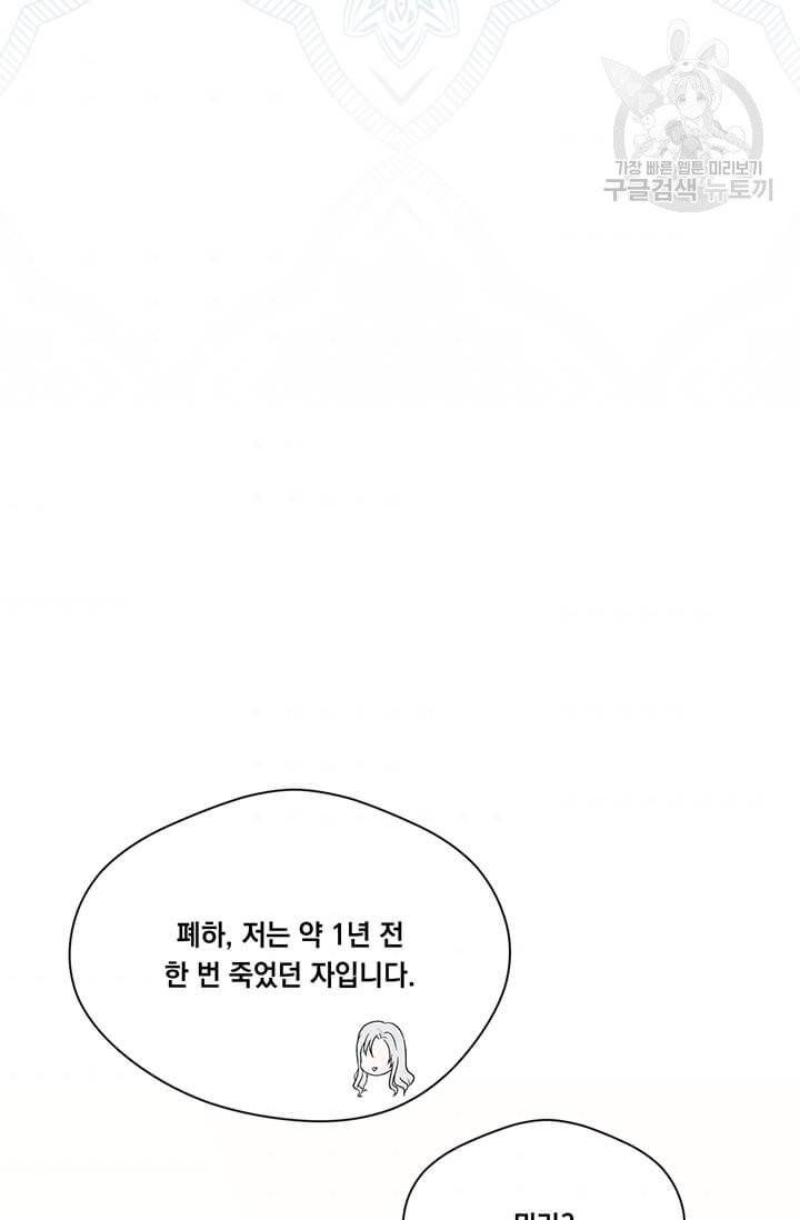 아이리스 - 스마트폰을 든 레이디 103화 11