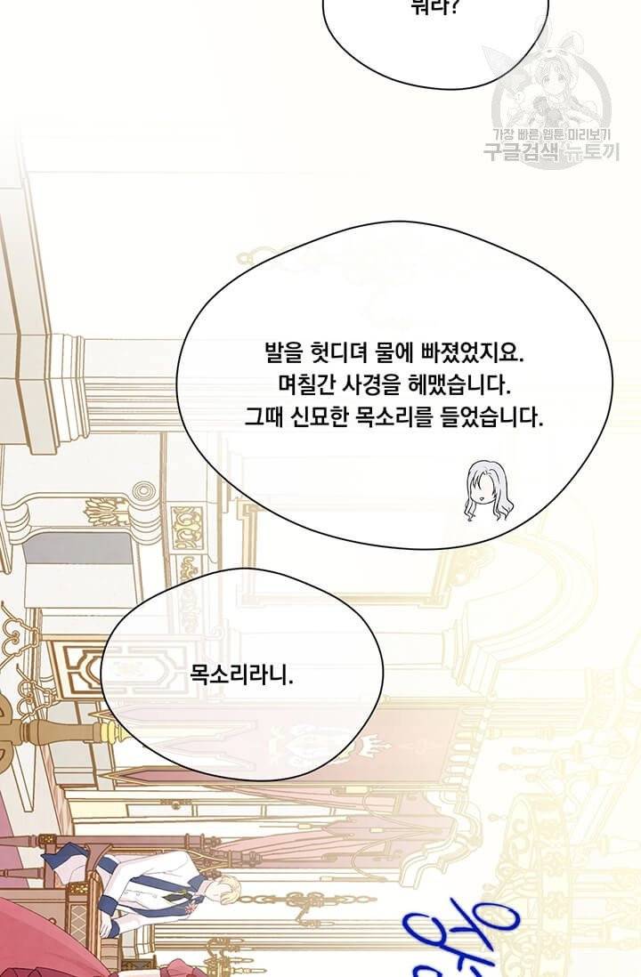 아이리스 - 스마트폰을 든 레이디 103화 12