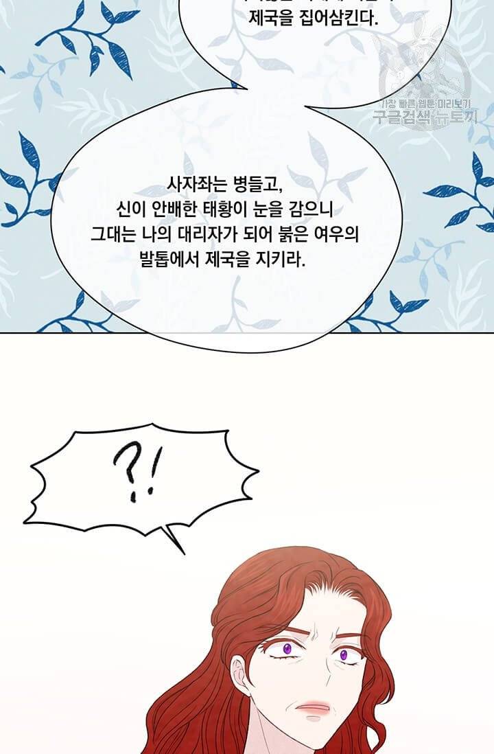 아이리스 - 스마트폰을 든 레이디 103화 15
