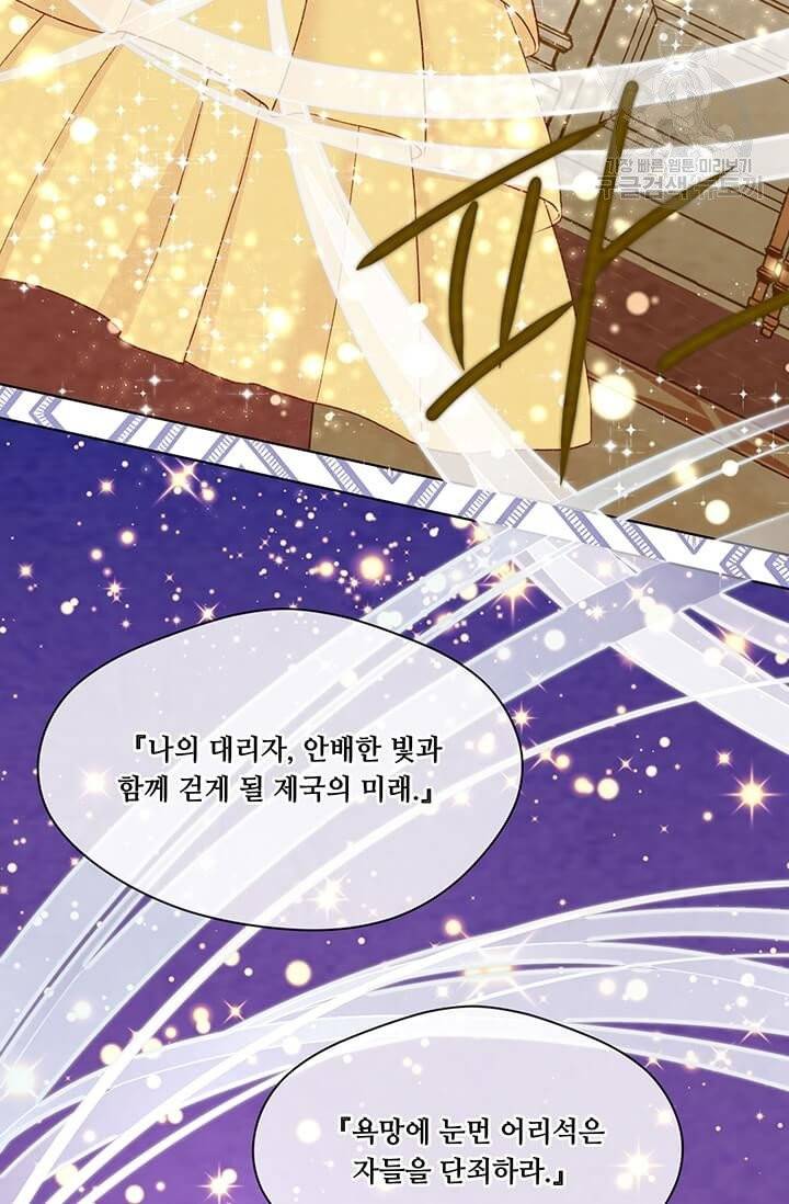 아이리스 - 스마트폰을 든 레이디 103화 25