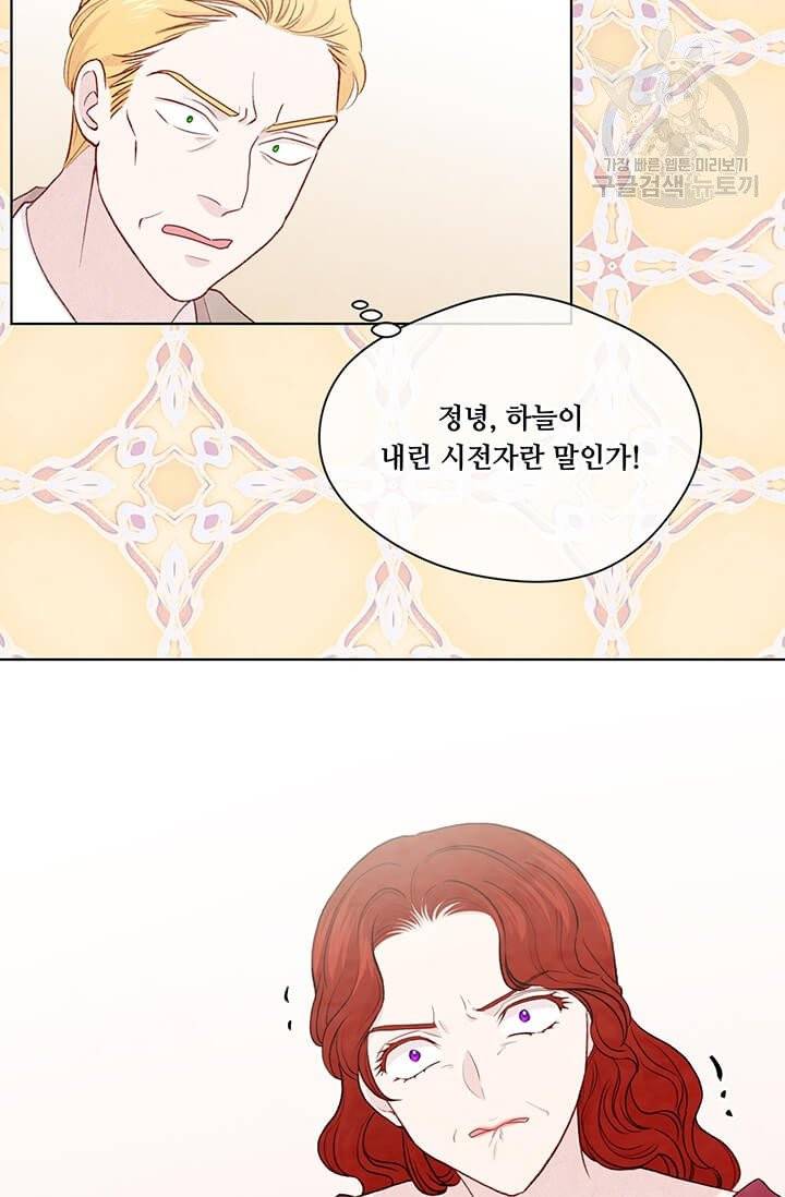 아이리스 - 스마트폰을 든 레이디 103화 39