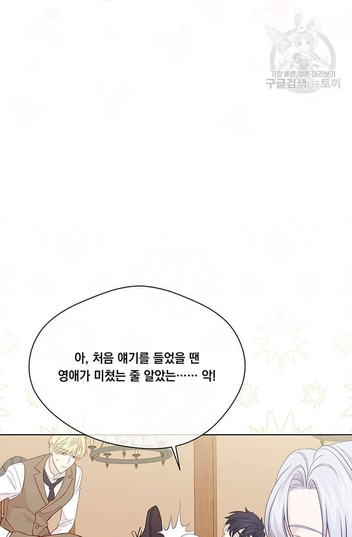 아이리스 - 스마트폰을 든 레이디 103화 44