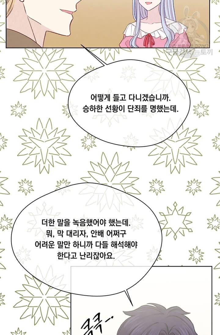 아이리스 - 스마트폰을 든 레이디 103화 46