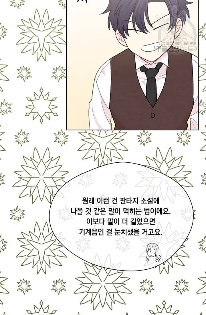 아이리스 - 스마트폰을 든 레이디 103화 47
