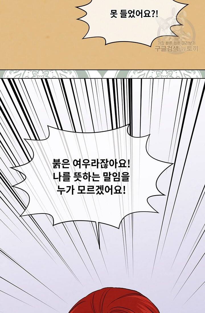 아이리스 - 스마트폰을 든 레이디 103화 53