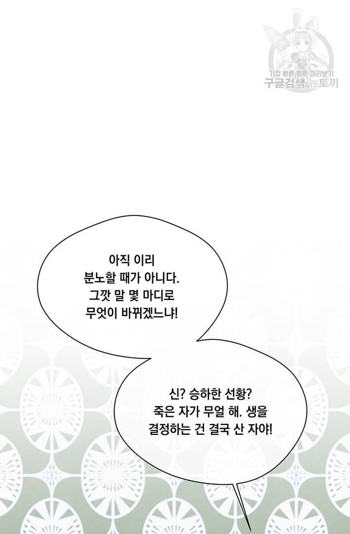 아이리스 - 스마트폰을 든 레이디 103화 56