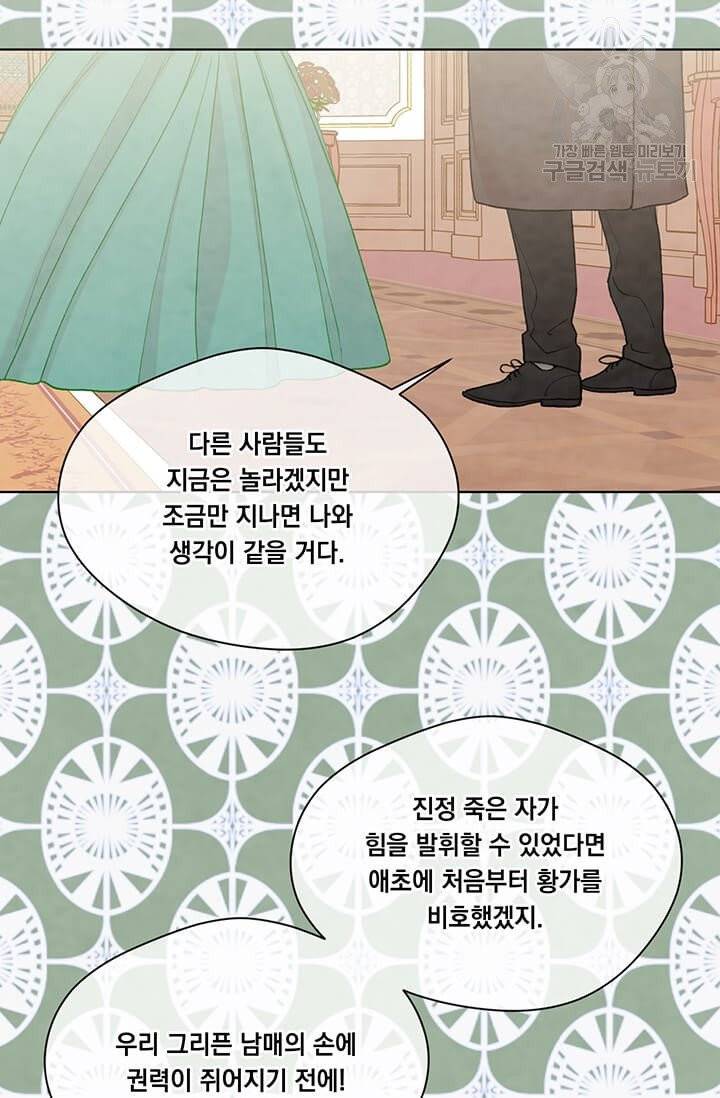 아이리스 - 스마트폰을 든 레이디 103화 57