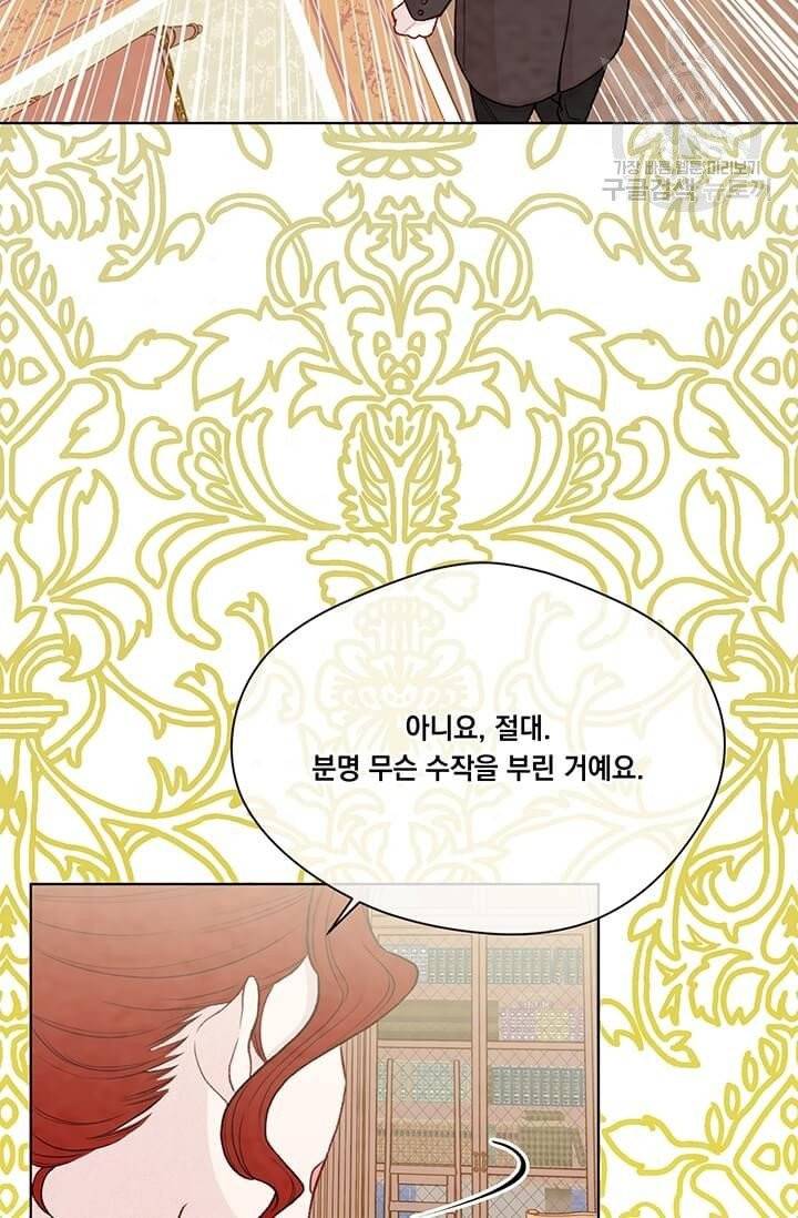 아이리스 - 스마트폰을 든 레이디 103화 61