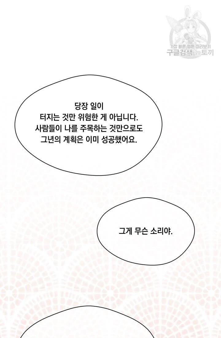 아이리스 - 스마트폰을 든 레이디 103화 67