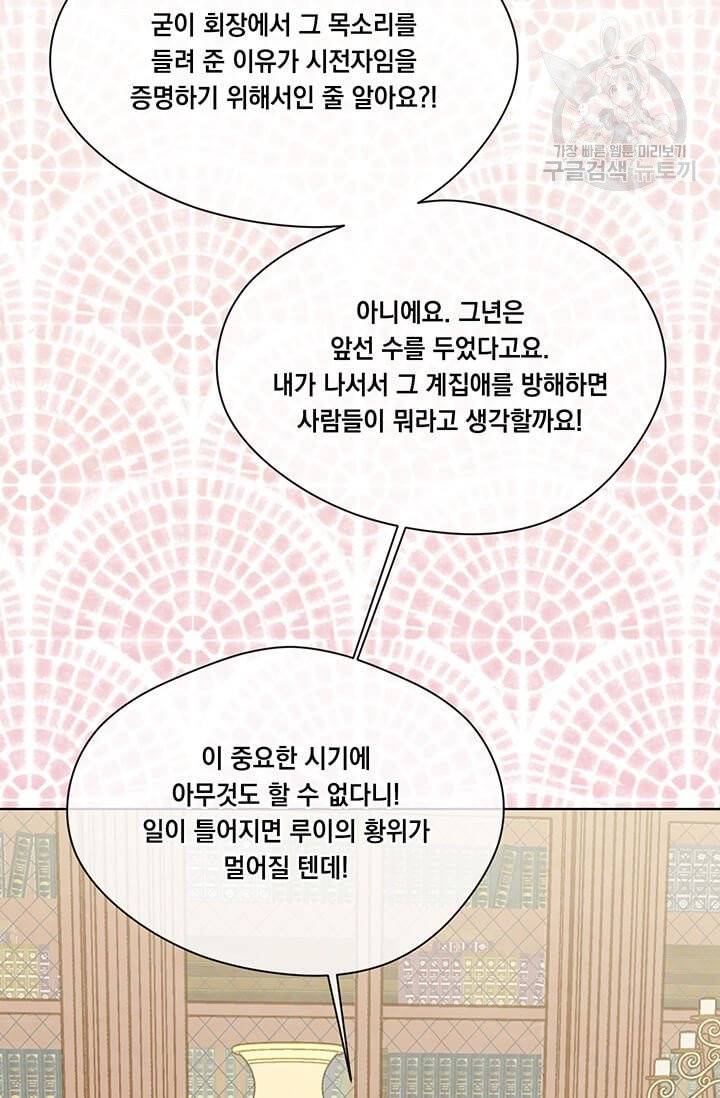 아이리스 - 스마트폰을 든 레이디 103화 68