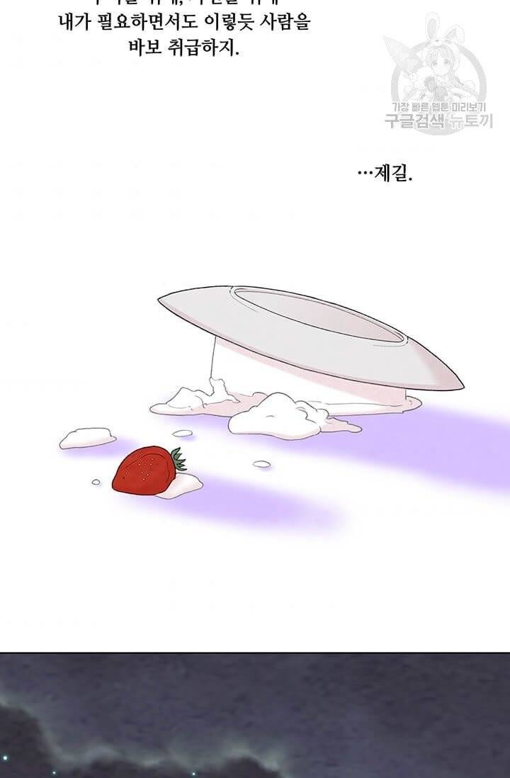 아이리스 - 스마트폰을 든 레이디 103화 71