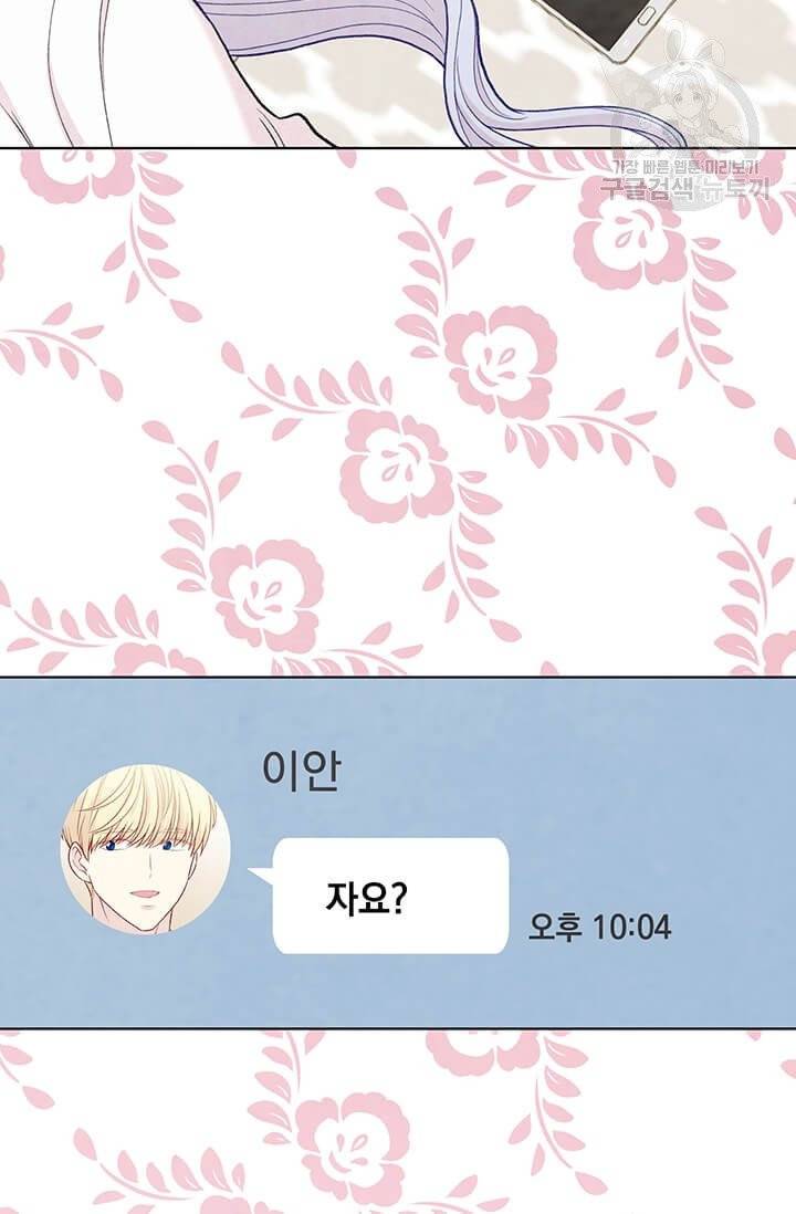 아이리스 - 스마트폰을 든 레이디 103화 75