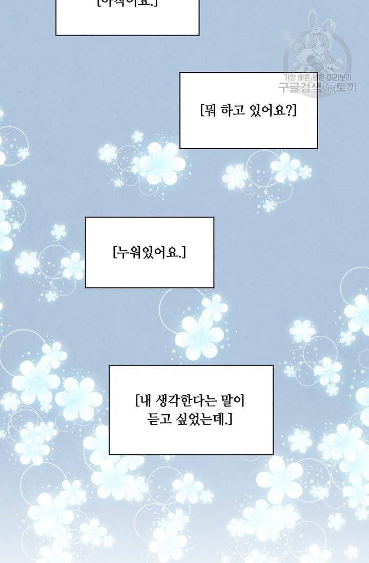 아이리스 - 스마트폰을 든 레이디 103화 78