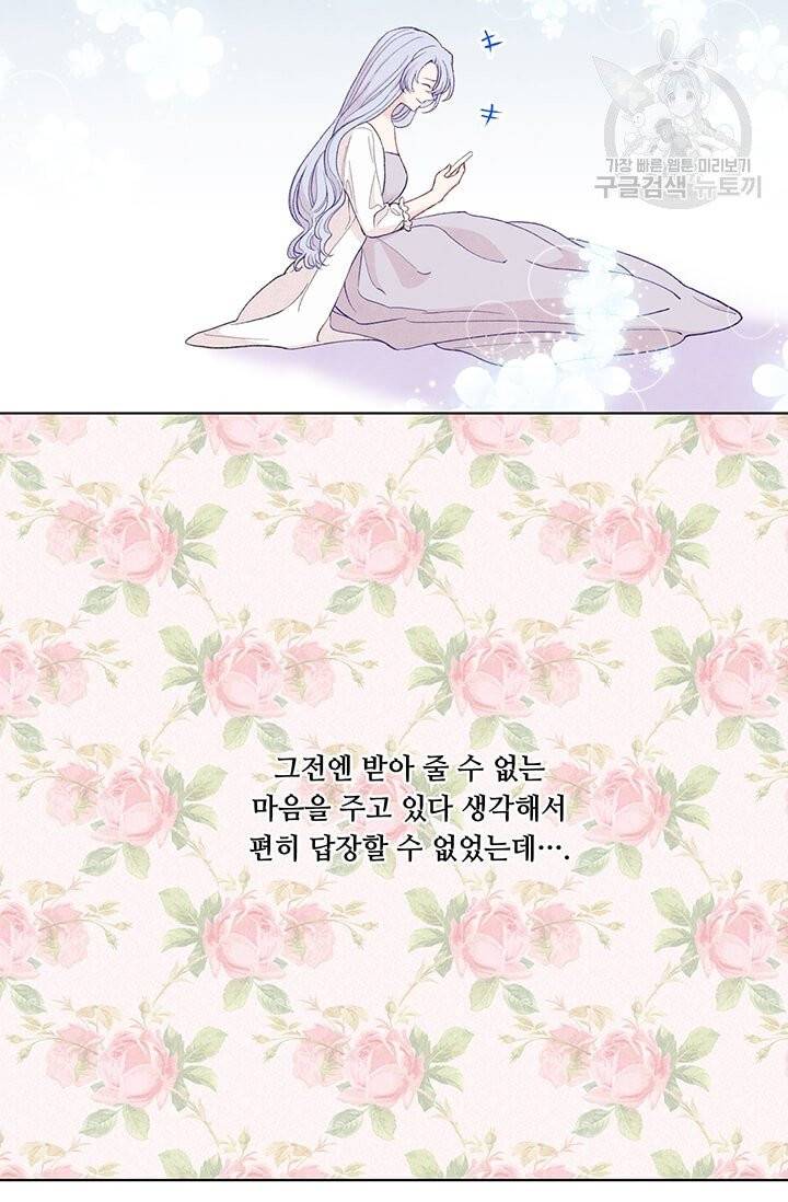 아이리스 - 스마트폰을 든 레이디 103화 79