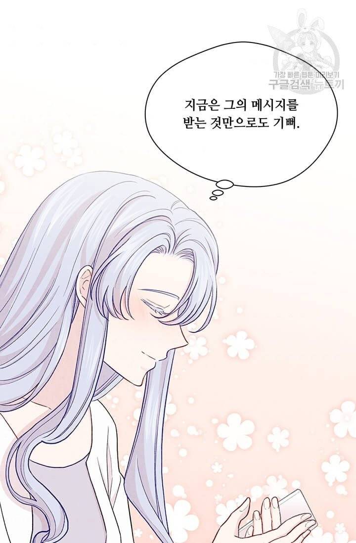 아이리스 - 스마트폰을 든 레이디 103화 80