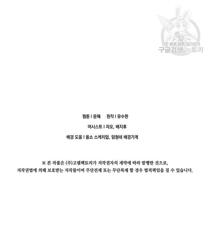 아이리스 - 스마트폰을 든 레이디 103화 82