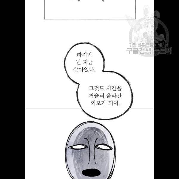 맘마미안 84화 6