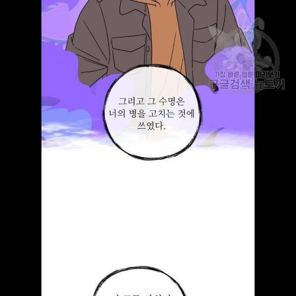 맘마미안 84화 10