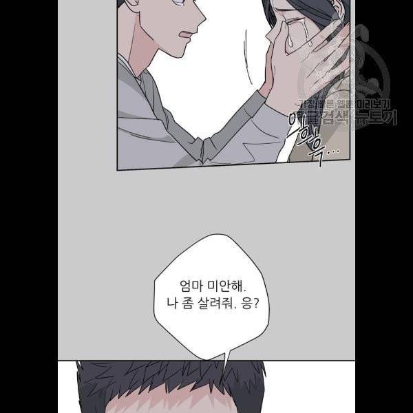 맘마미안 84화 16