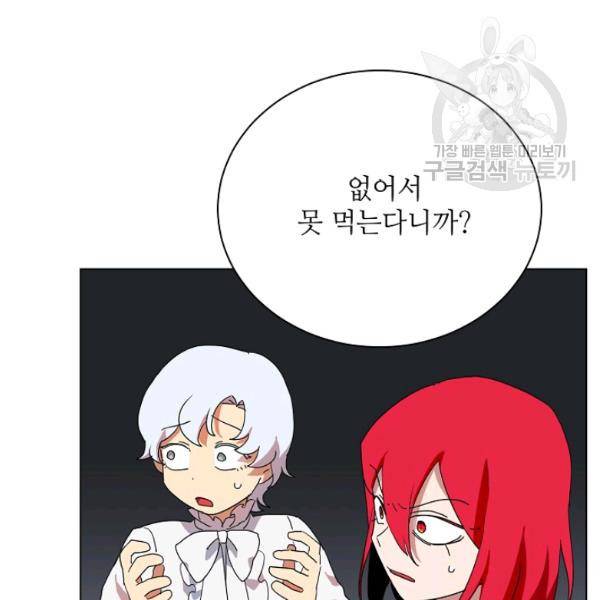 정령의 펜던트 94화 6