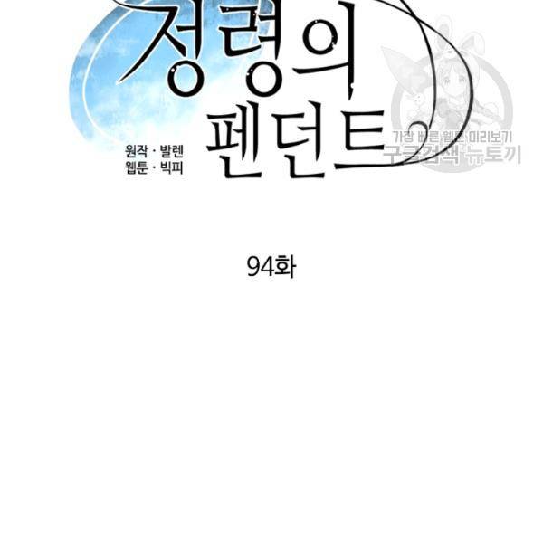 정령의 펜던트 94화 15