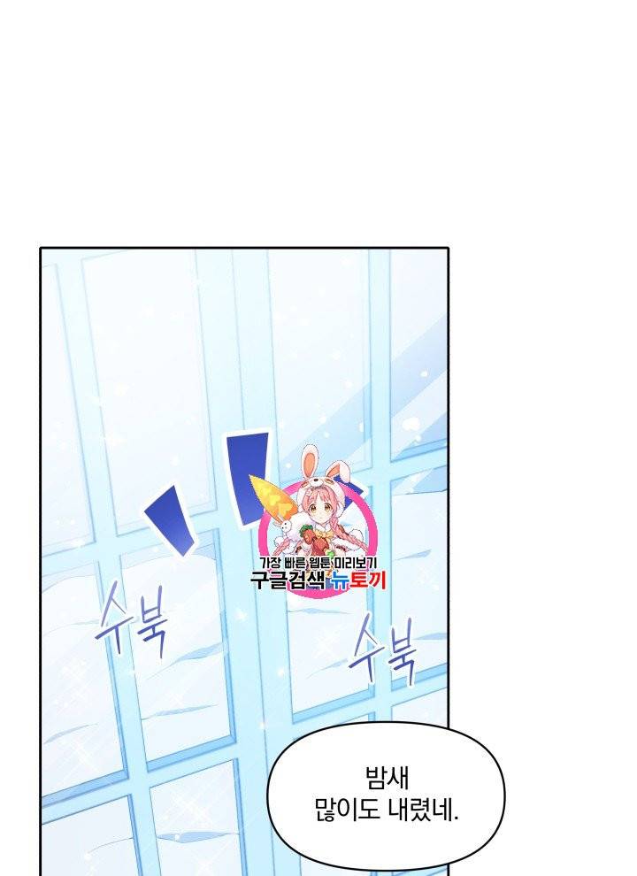 폭군의 보호자는 악역 마녀입니다 29화 1
