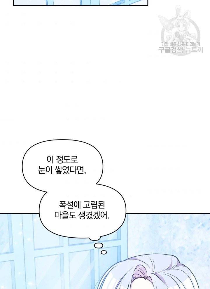 폭군의 보호자는 악역 마녀입니다 29화 2