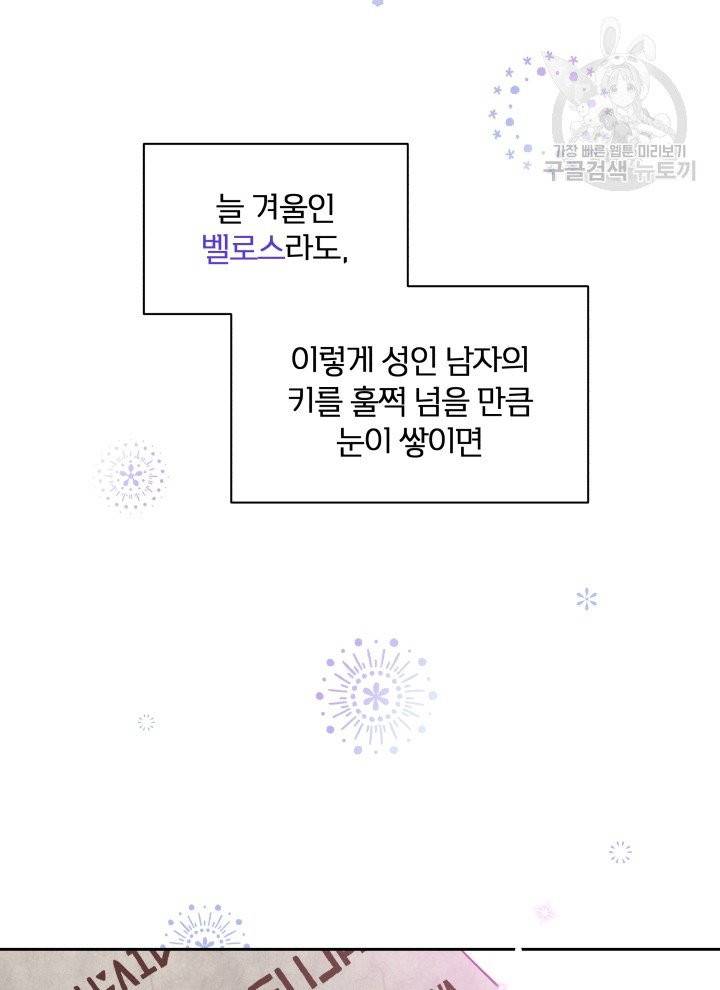 폭군의 보호자는 악역 마녀입니다 29화 4