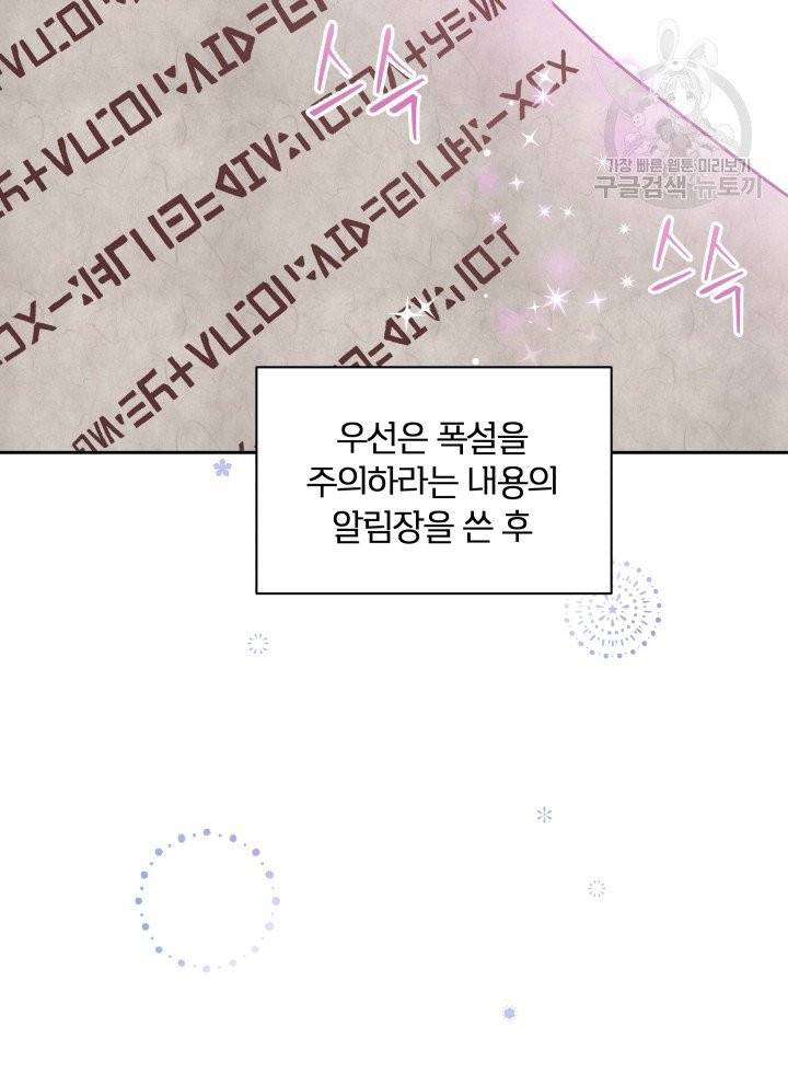 폭군의 보호자는 악역 마녀입니다 29화 5