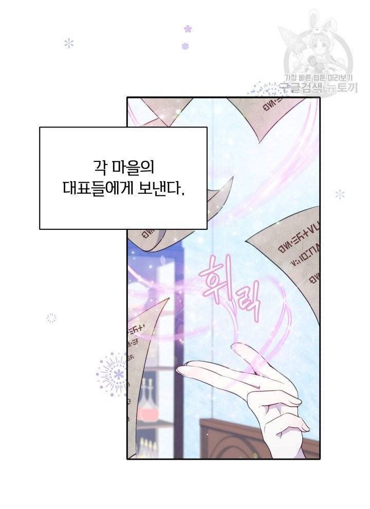 폭군의 보호자는 악역 마녀입니다 29화 6