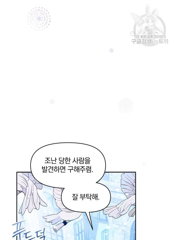 폭군의 보호자는 악역 마녀입니다 29화 7