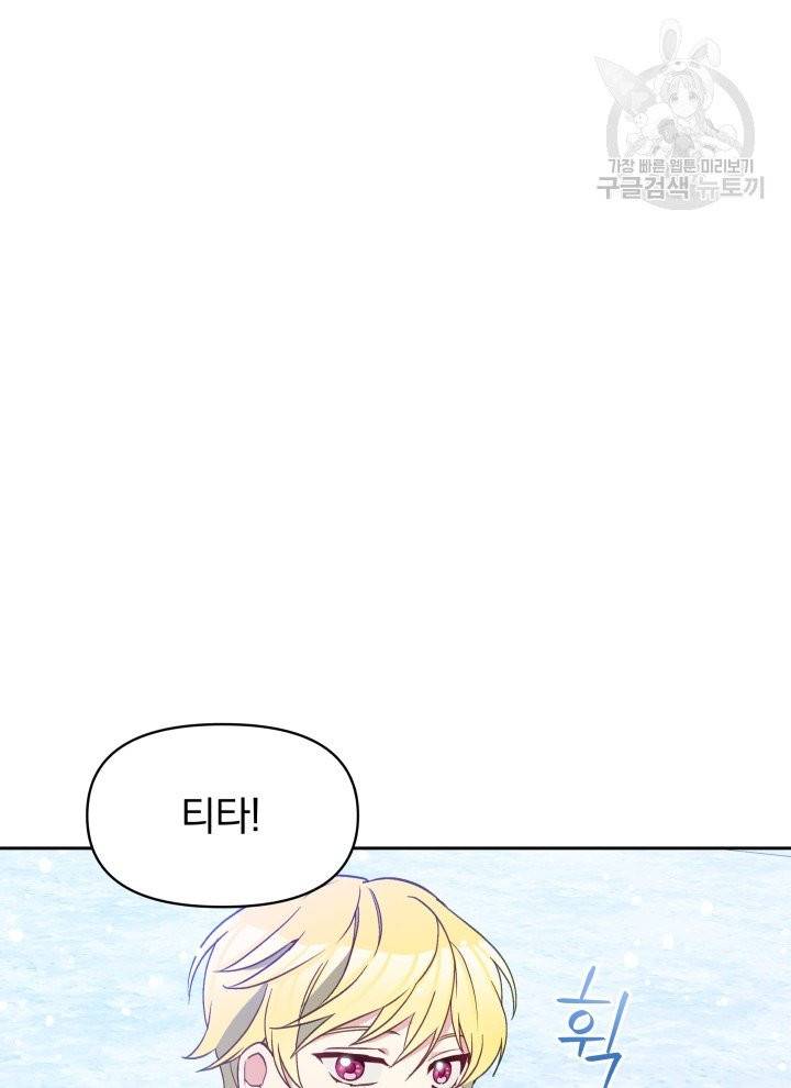 폭군의 보호자는 악역 마녀입니다 29화 11