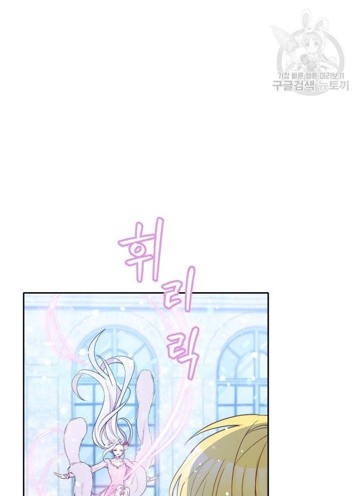 폭군의 보호자는 악역 마녀입니다 29화 13