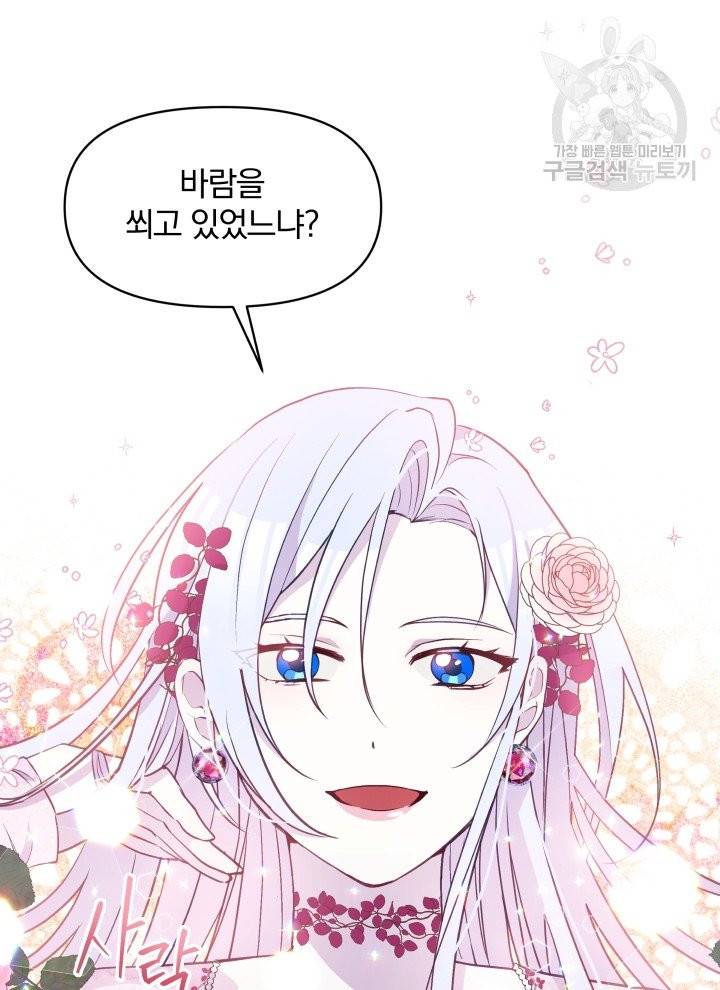 폭군의 보호자는 악역 마녀입니다 29화 15