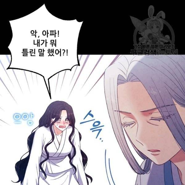 태양의 주인 34화 33