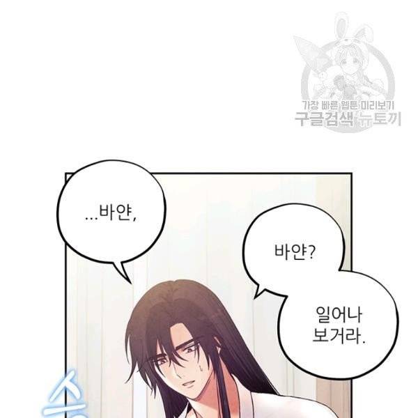 태양의 주인 34화 65