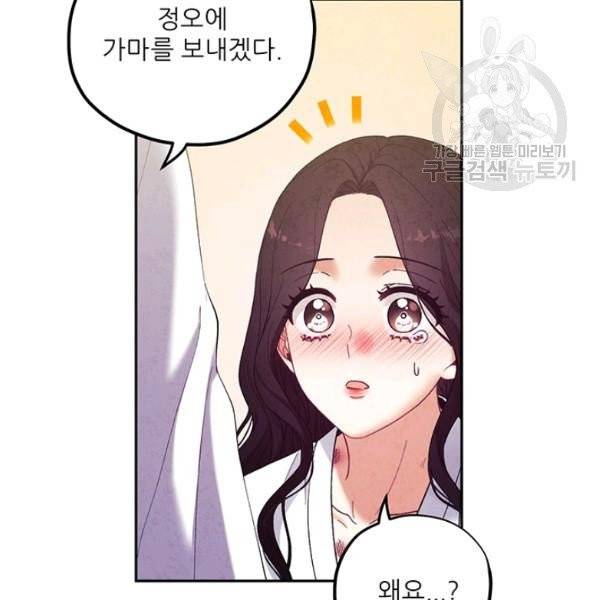 태양의 주인 34화 75