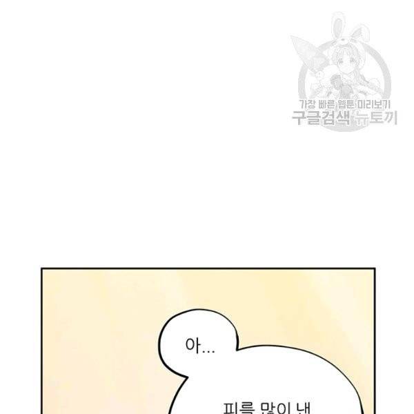 태양의 주인 34화 82