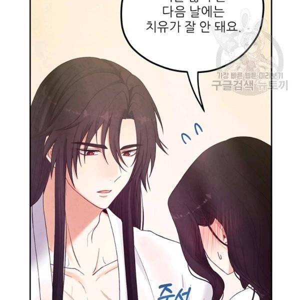 태양의 주인 34화 83