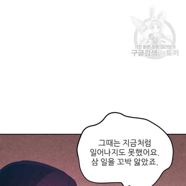 태양의 주인 34화 85