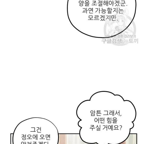 태양의 주인 34화 87