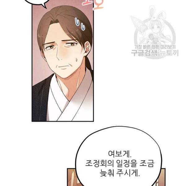 태양의 주인 34화 105