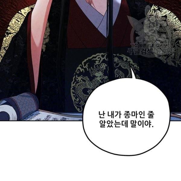 태양의 주인 34화 120