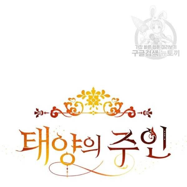태양의 주인 34화 127