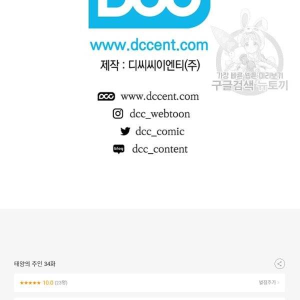 태양의 주인 34화 129