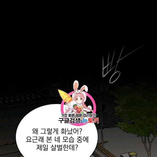 나 혼자 천재 DNA 43화 1