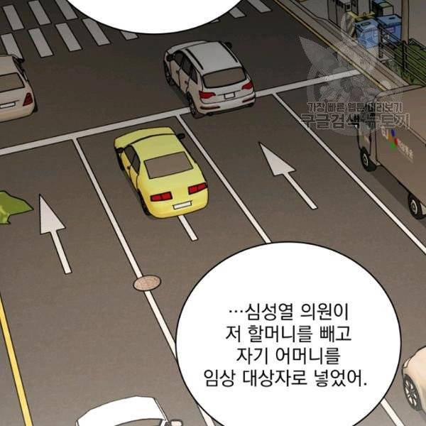 나 혼자 천재 DNA 43화 2