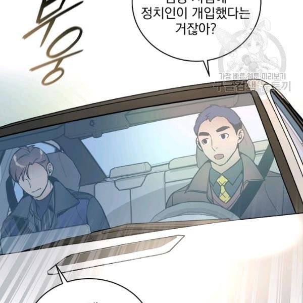나 혼자 천재 DNA 43화 4