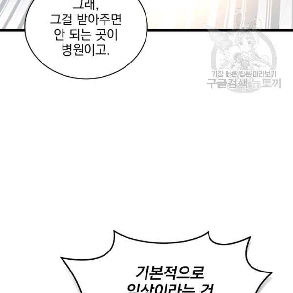 나 혼자 천재 DNA 43화 5