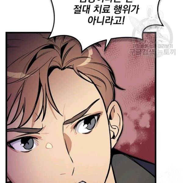 나 혼자 천재 DNA 43화 6